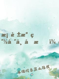 桃花源簽到一個月，被向往曝光了
